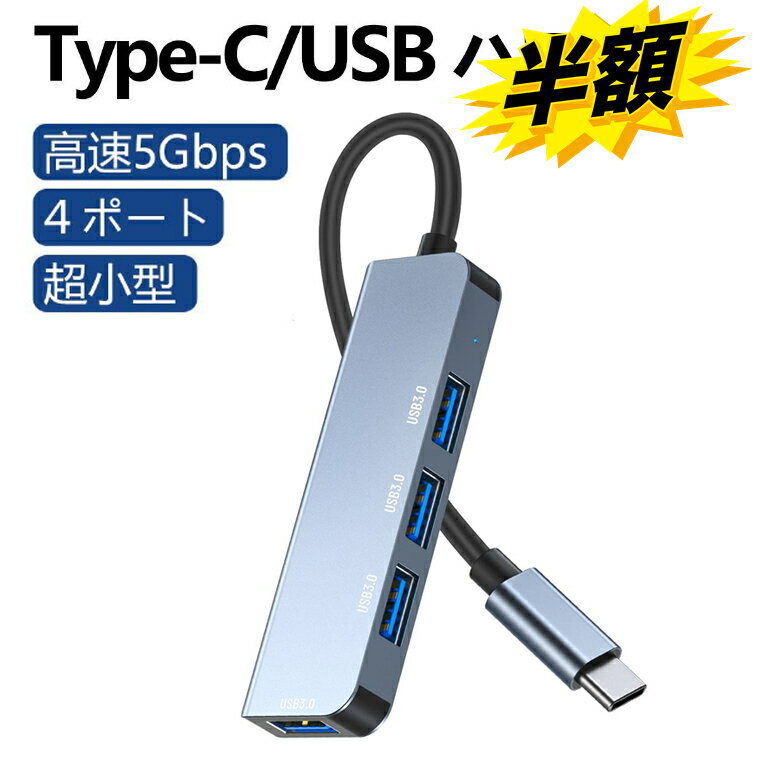 USB TypeC ϥ Ķ  ̳ USB3.0 ϥ 4ݡ USB3.2 Gen1 Хѥ   ѥ ®ǡž 5Gbps 10cm֥ MacBook/iPad Pro/Surface GO/ChromeBook PS4/PS5б