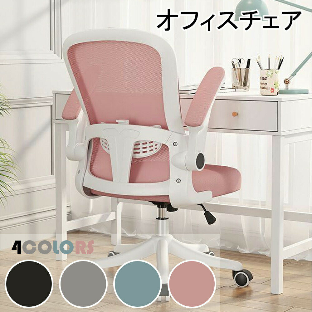 着後レビューで特典★ パソコンチェアー PCチェア チェアー 椅子 いす ロッキング オフィス チェア 腰痛..