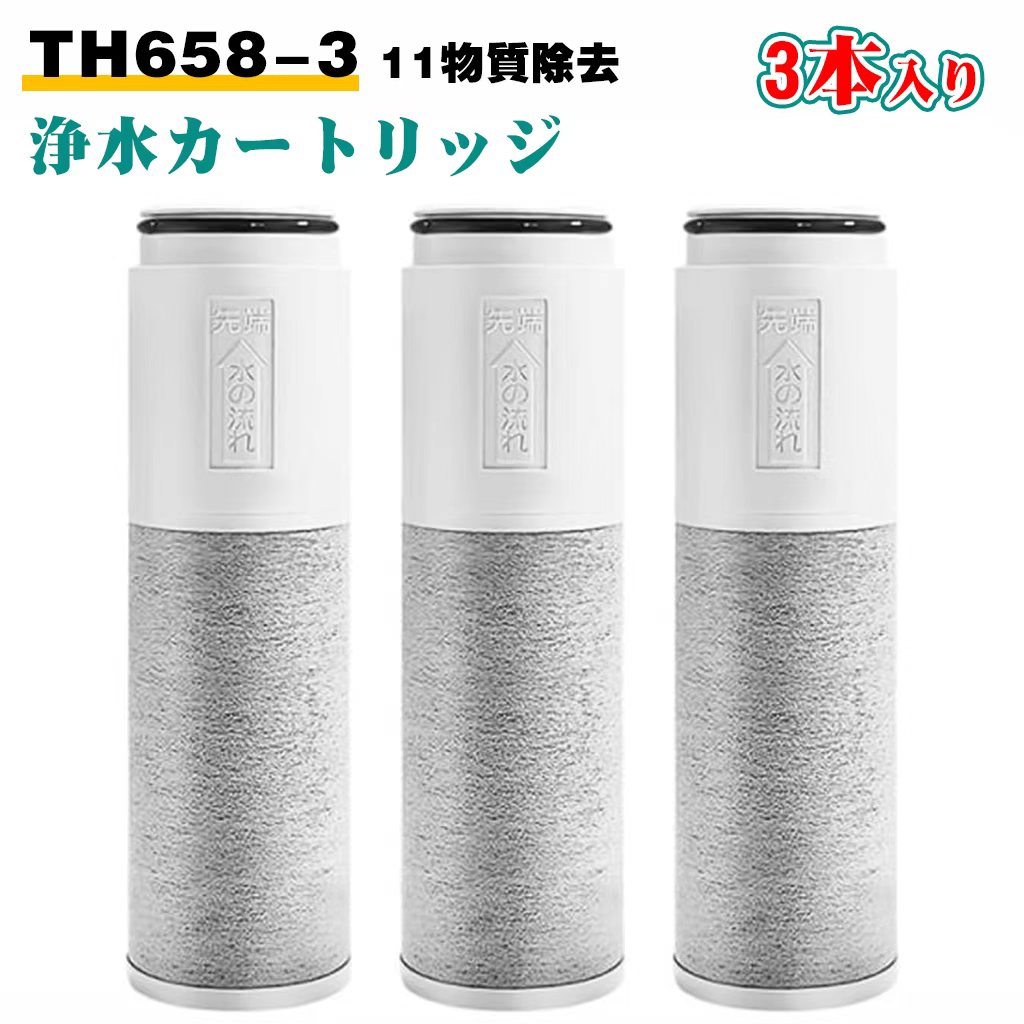 商品詳細 商品名 TH658-3 浄水器 カートリッジ 商品特徴 ●高性能カートリッジの除去性能 濁度、遊離残留塩素、溶解性鉛、2-MIB(カビ臭)、CAT(農薬)、総トリハロメタン、ブロモジクロロメタン、ジブロモクロロメタン、ブロモホルム、テトラクロロエチレン、トリクロロエチレン。 ●使用対象水栓（蛇口）型番 TKGG37E、TKGG38型、TKGG39E、TKHG37型、TKHG38型、TKHG39型、TKW38型、TKG37J型、TKG39JX、TK302型、TK304型、TKS05308J、TKS05308Z、TKS05307J、TKS05317J、TKS05318J、TKW38PJRX、TKW38PJRKX、TKG37JX，TKG38PJRX，TKG39JX、TK302AX、TK304A、TKHG37型、TKHG38型、TKHG39型、TKGG37型、TKGG38型、TKGG39型、TKS05307型、TKS05308型、TKS05317型、TKS05318型。 ●浄水カートリッジろ材の種類 活性炭・不織布・中空糸膜。浄水性能: 11物質除去。 ●交換時期の目安 1個につき交換の目安は約4ヶ月です。3個セットなのでおよそ1年分です。 ご注意事項 ●モニターや照明環境により、商品の色味?見た目が実物と若干異なる場合がございます。 ●生産ロット?時期により、色、サイズ、デザイン、素材の質感に多少の誤差が生じることがあります。 ●パッケージに擦れや凹みが見られる場合がございますが、製品本体の品質?使用には問題ございません。 商品仕様 材質 活性炭、不織布 総重量 約120g 配送について 一時欠品の際は、ご注文頂いて10-14日の入荷となります。 直接仕入先からの発送する場合があります。 メーカー完売の際はご容赦ください。 万が一出荷が遅れる場合はメールでご連絡致します。 メーカー希望小売価格はメーカーサイトに基づいて掲載しています