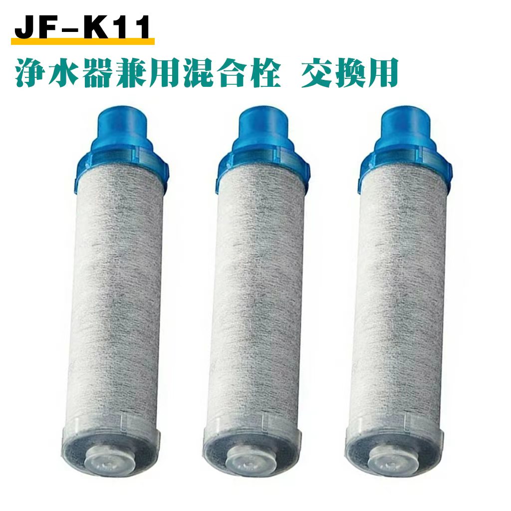 商品詳細 商品名 JF-K11/JF-K10/JF-K12 浄水器 カートリッジ 商品特徴 ●12+1物質をしっかり除去 遊離残留塩素、溶解性鉛、2-MIB（カビ臭）、CAT（農薬）、総トリハロメタンなど、水道水に含まれる気になる12+1物質をしっかり除去します。毎日の飲用水や料理用の水を快適にサポートします。※本品は純正品ではなく互換品です。 ●造粒微粉炭技術で高い浄水性能 造粒微粉炭技術により、活性炭の吸着面積を高め、塩素やニオイの原因物質を効率よく吸着。目詰まりしにくく、安定したろ過性能を発揮します。 ●抗菌セラミックフィルター採用 天然素材を活かした抗菌セラミックフィルターを採用。さらに活性炭・不織布との多層ろ材構造により、不純物をしっかり除去し、毎日使いやすいおいしい水へ導きます。 ●JF-K11/JF-K10/JF-K12対応・対応機種を要確認 適合水栓：JF-AJ461系、JF-AK461系、RJF-971系、KJF-AS461系、KJF-AT461系。※JF-K2系、JF-2系、JF-K4系には対応しておりません。ご購入前に必ずお使いの型番をご確認ください。 ●交換目安約4ヶ月・総ろ過水量1200L 総ろ過水量は1,200L（除去率80％）。1日10L使用した場合、カートリッジ交換の目安は約4ヶ月です。衛生面を考慮し、使用限界月数である12ヶ月以内には必ずお取り替えください。 ご注意事項 ●モニターや照明環境により、商品の色味?見た目が実物と若干異なる場合がございます。 ●生産ロット?時期により、色、サイズ、デザイン、素材の質感に多少の誤差が生じることがあります。 ●パッケージに擦れや凹みが見られる場合がございますが、製品本体の品質?使用には問題ございません。 商品仕様 材質 活性炭、不織布 総重量 約100g 配送について 一時欠品の際は、ご注文頂いて10-14日の入荷となります。 直接仕入先からの発送する場合があります。 メーカー完売の際はご容赦ください。 万が一出荷が遅れる場合はメールでご連絡致します。 メーカー希望小売価格はメーカーサイトに基づいて掲載しています