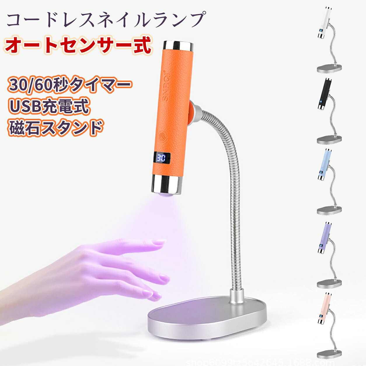 商品詳細 商品名 ジェルネイルライト 商品特徴 ●AI自動センサー搭載 手をかざすだけで電源ON/OFFが自動切り替え。スイッチ操作不要で作業に集中できる自動モードと、手動モードの2モードを搭載。初心者からプロまで直感的に使い分けられます。 ●マグネットスタンド付属 吸着式マグネットスタンドが付属し、お好みの角度に自由に調整可能。両手を解放しての硬化作業ができるため、作業効率が大幅に向上します。 ●2波長LEDで均一硬化 365nmと405nmのUV/LED2波長を採用。あらゆるジェルネイルに対応し、硬化ムラを防止。速乾性に優れ、ネイルへのダメージを最小限に抑える肌に優しい設計です。 ●USB充電＆コードレス Type-C充電ポートと大容量800mAhバッテリーを内蔵。フル充電で最大60分の連続使用が可能。コードレスのため、充電しながらの使用もでき、作業の自由度が高まります。 ●超軽量・コンパクト 軽量コンパクトなペン型デザインで、持ち運びが極めて便利。テーブル上でも場所を取らず、省スペース。旅行や外出先にも簡単に携帯でき、いつでもネイルケアを楽しめます。 ご注意事項 ●モニターや照明環境により、商品の色味?見た目が実物と若干異なる場合がございます。 ●生産ロット?時期により、色、サイズ、デザイン、素材の質感に多少の誤差が生じることがあります。 ●パッケージに擦れや凹みが見られる場合がございますが、製品本体の品質?使用には問題ございません。 商品仕様 材質 ABS樹脂（耐熱・耐久） 配送について 一時欠品の際は、ご注文頂いて10-14日の入荷となります。 直接仕入先からの発送する場合があります。 メーカー完売の際はご容赦ください。 万が一出荷が遅れる場合はメールでご連絡致します。 メーカー希望小売価格はメーカーサイトに基づいて掲載しています