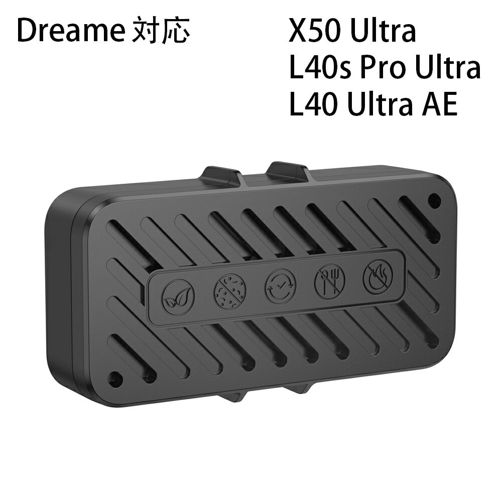 ＼Dreame対応／ 汚水タンク消臭モジュール X50 Ultra L40s Pro Ultra L40 Ultra AE...