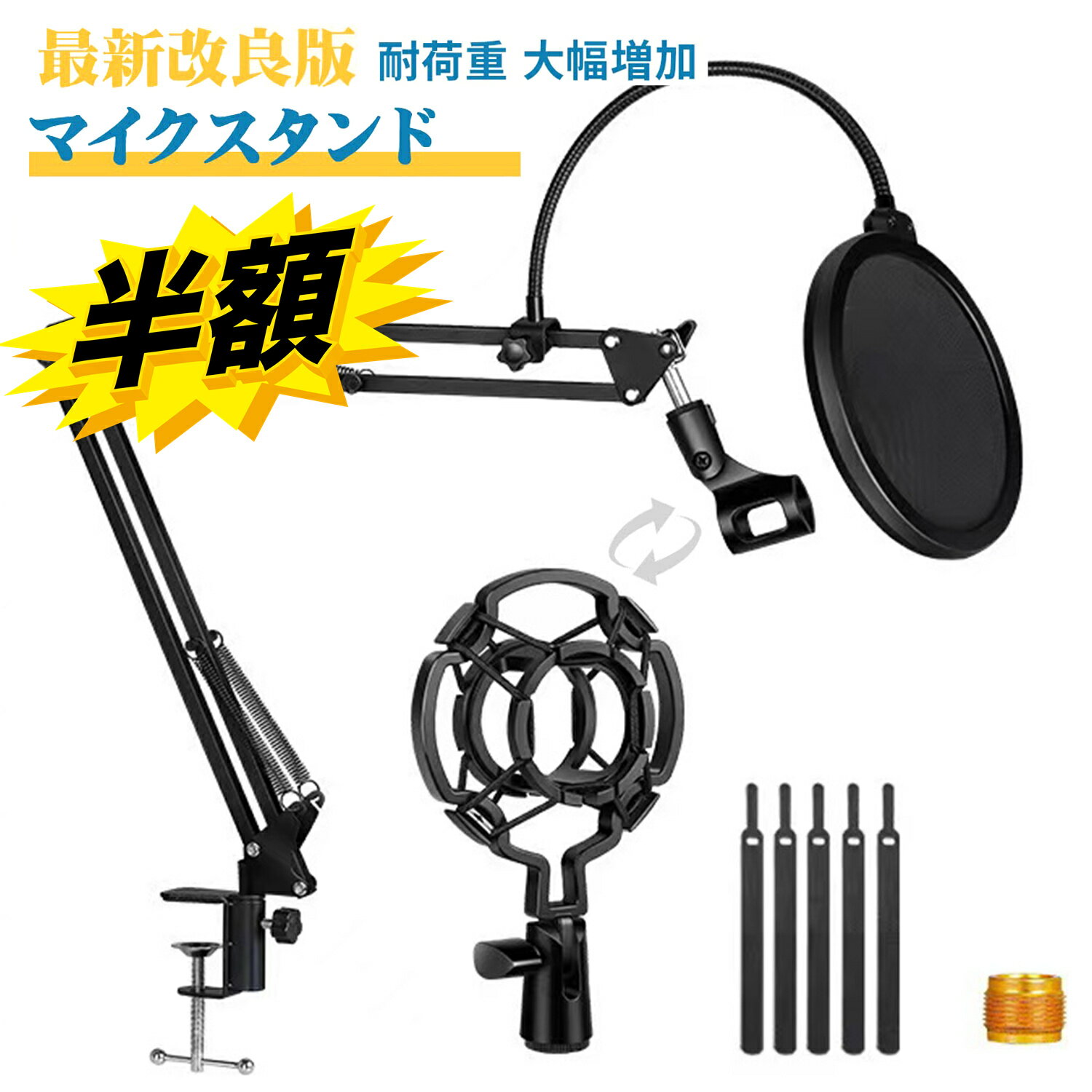 スーパーSALE+P2倍!! マイクスタンド マイクアーム コンデンサーマイク用 ダイナミックマイク用 伸縮 金属製 卓上マスタンド デスクアーム 収録 配信 実況 カラオケ ポップガード 変換アダプタ