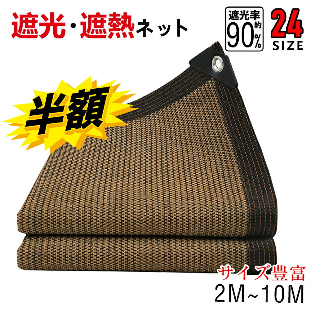 スーパーSALE+P2倍!! 【サイズ豊富★2mから10m選択可能！】 遮光ネット 日よけ ネット 遮熱 ベランダ 鳥避けネット 園芸 日除け 遮光率90% 紫...