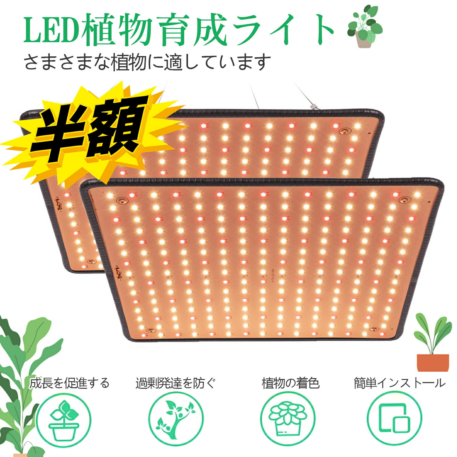 スーパーSALE+P2倍!! 植物育成ライト LED 植物ライト 400W相当 暖色系 室内栽培 観葉植物 育成ライト 水耕栽培 多肉植物 育成用 LED パネル 超薄型 フルスペクトル 高演色性 高輝度 植物用ledライト 植物栽培ライト 吊り下げアクセサリー付き