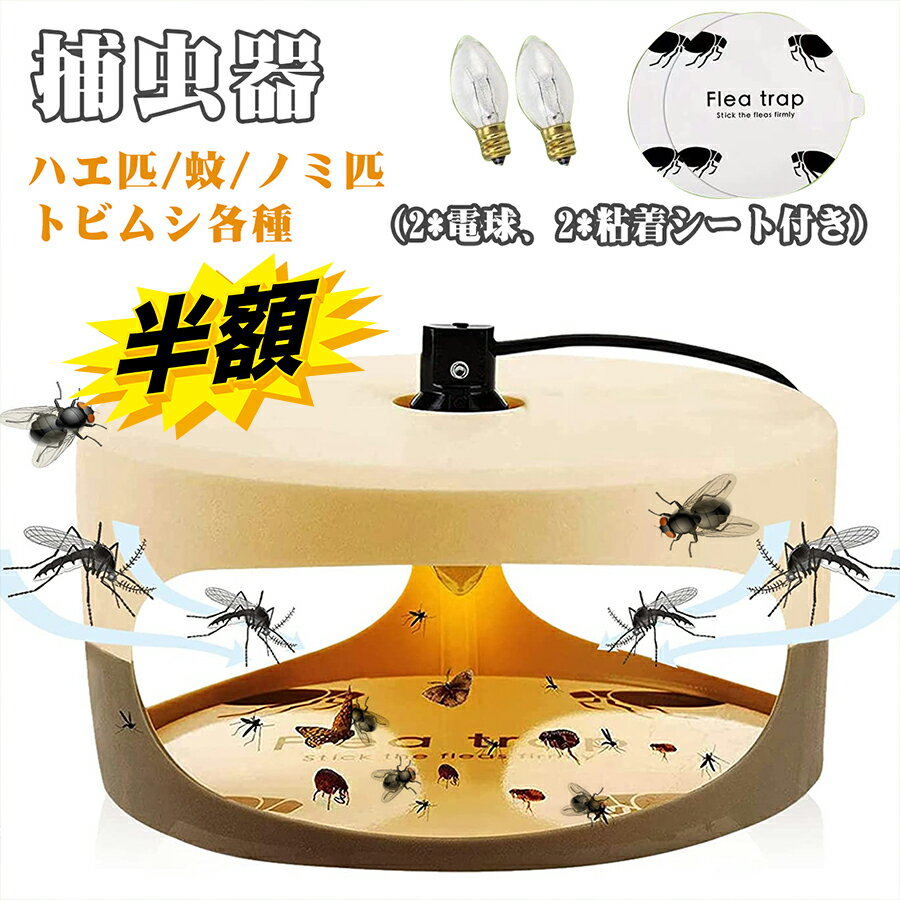 スーパーSALE+P2倍!! ノミ退治 蚊取り ノミ匹 ハエ匹 トビムシ各種 ハエ取り ノミダニ退治 コバエ取り 虫対策 害虫駆除 虫除け 猫 犬 ノミ駆除