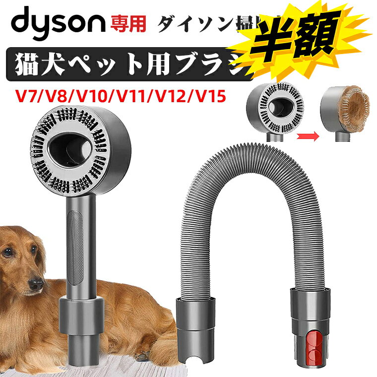 �����ѡ�SALE+P2��!! �������� �ݽ��� ���롼�ߥ� Dyson Groom �ڥå��ѥ֥饷 Ĺ��&û�Ӥ�ưʪ�� �������� V7 V8 V10 V11 ...