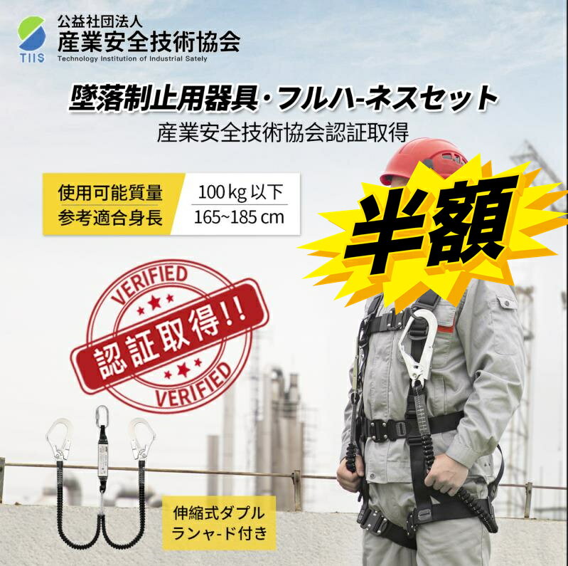 スーパーSALE+P2倍!! 【産業安全技術協会 認証取得 収納袋付】即納 フルハーネス セッ