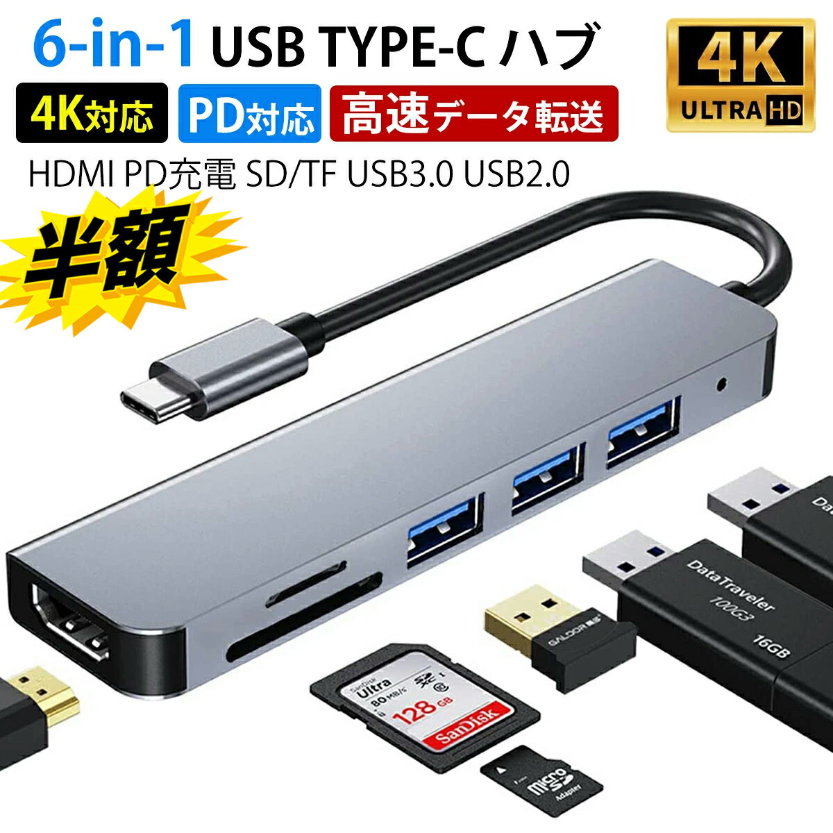 スーパーSALE+P2倍!! USB Type-C ハブ USB C ハブ アダプタ USB変換アダプタ [ 4K HDMI ＋USB 3.0＋USB 2.0＋PD急速充電 ＋SD／TFカードリーダー ] 高速 データ移行 タイプc usbc hdmiケーブル 変換 アダプタ Apple MacBook iPhone15 iPhone16