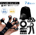 「着後レビューで特典」 フィンガーパワー 7個セット ハンドグリップ 握力 トレーニング フィンガー パワー パワーフィンガー フィンガーグリップ 強度調節可能...