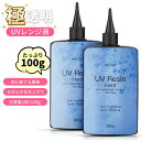 先着50名999円◎2025最新型!UVレジン液 大容量 レジン液 超透明 100g 125g UV-LEDレジン液 大容量 レジン セット UV/LED対応レ...