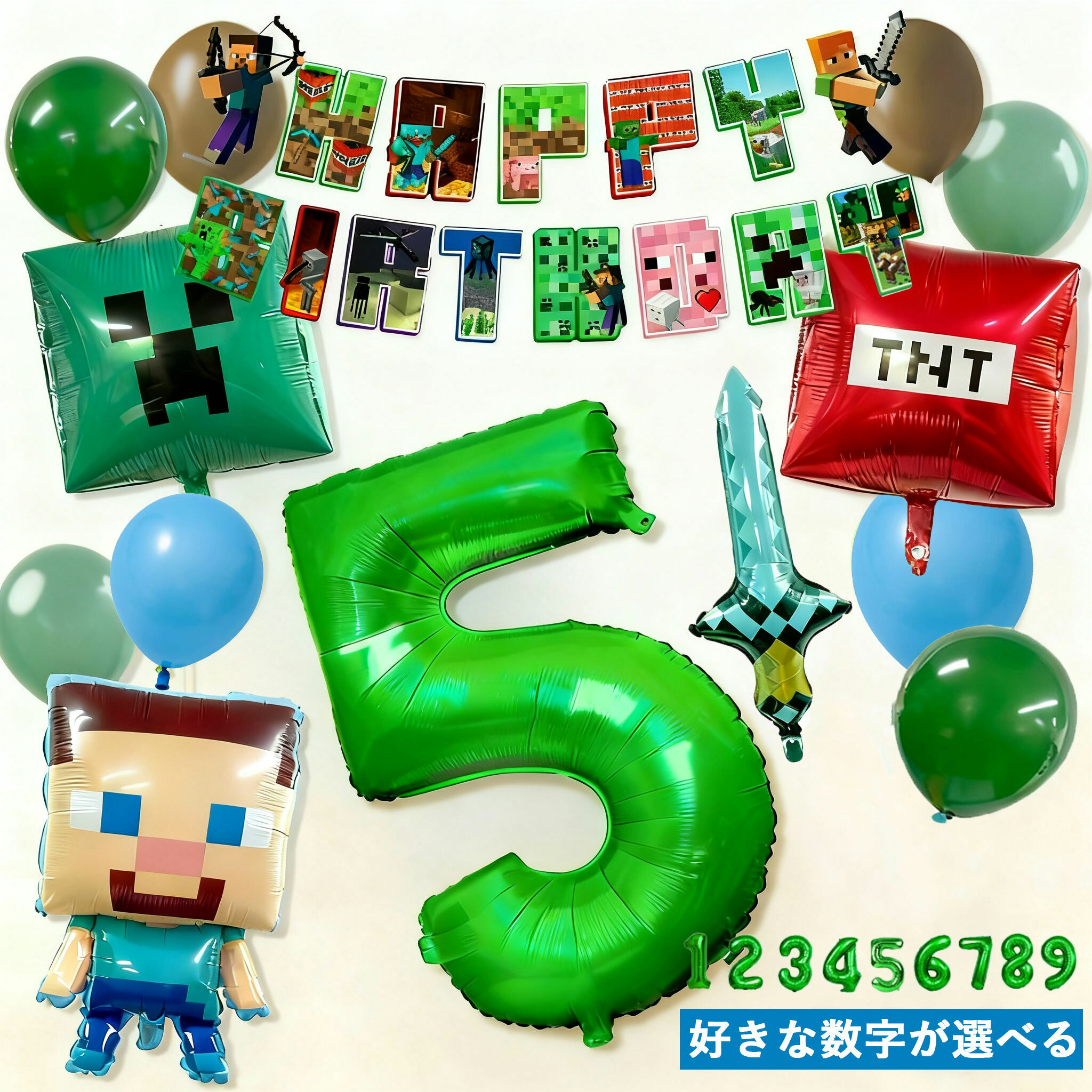 Rakuten - 着後レビューで特典★ マイクラ マインクラフト バースデーバルーン セット ゲーム 誕生日 飾り付け 飾り バルーン 風船 男の子 数字 ガーランド 大きい バースデー パーティー アルミバルーン キャラクター おしゃれ 豪華 大容量 送料無料 翌日配送