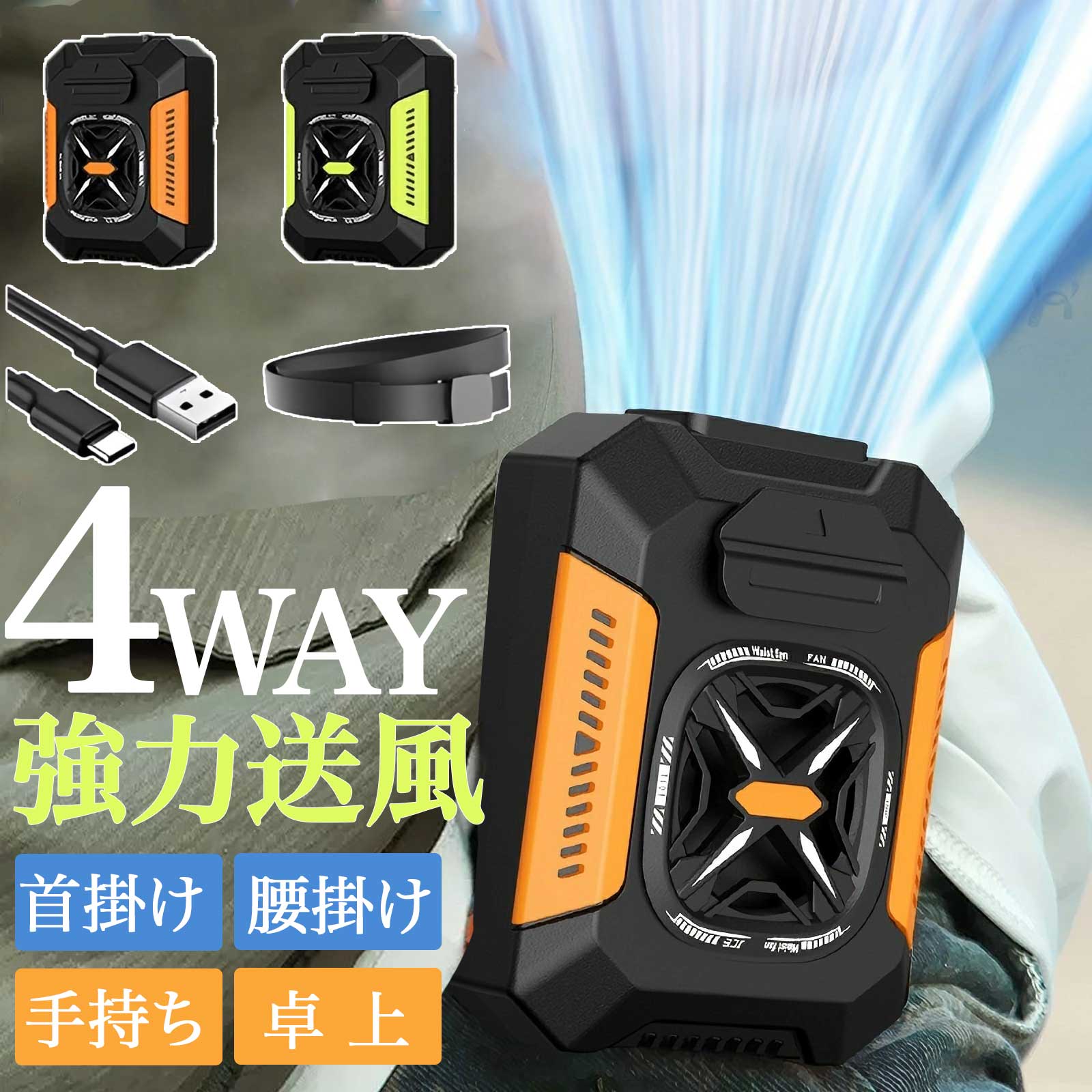 ＼SNSで大人気／腰掛け扇風機 屋外用 腰掛けファン ベルトファン 手持ち ハンズフリー ハンディ扇風機 ..