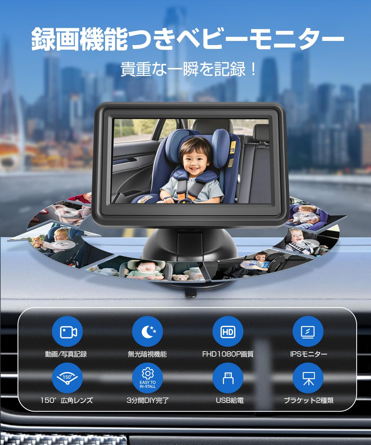 コンプリート屋の2025革新型 車用ベビーモニター 4.3インチ 見守りモニター AHD1080P画質 録画機能対応 自動ナイトビジョン 暗視性能強化 車内監視カメラ 150°広角 USB給電 ケーブル一本配線 日本語説明書 出産祝いギフト 育児グッズ｜アングル2