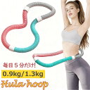 新登場★クーポンで最安1450円!! フラフープ ダイエット ソフトタイプ 大人用 0.9kg 1.3kg 初心者 フラフープ くびれ フィットネス PVC ソフトスプリング 折りたたみ式 ポータブル フラサークル 脂肪燃焼 筋トレ シェイプアップ ウエスト・背中 エクササイズ 男女兼用
