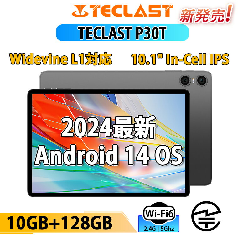 2024最新 【世界初Android 14 タブレット】TE