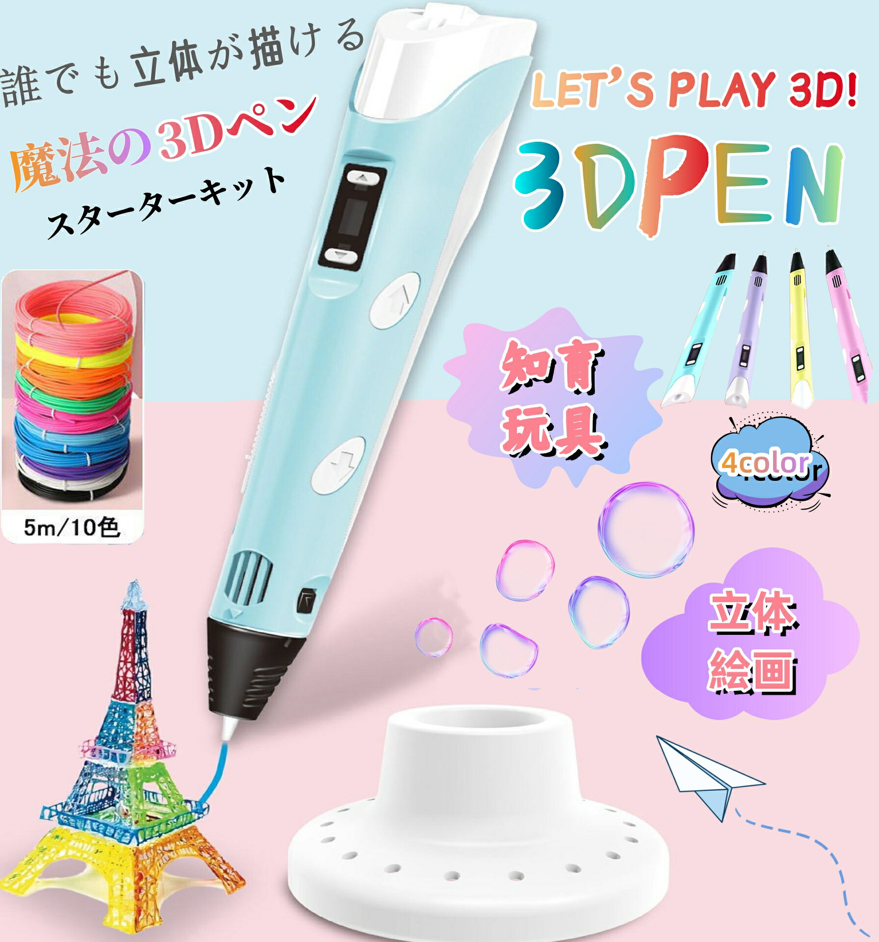 3Dペン 子供 フィラメント セット 立体絵画 5m×10色 3Dアートペン DIY 手作り 想像力 創造力 USB 子供おもちゃ 知育玩具 LCD画面表示 スビート調整可能 立体的 手軽 子供 大人 誕生日 プレゼント 送料無料