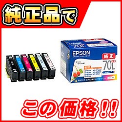 【送料無料】純正品 EPSON （エプソン） IC6CL70L カラリオプリンター用インクカートリッジ（増量6色パック） (IC6CL70L) 目安在庫=○