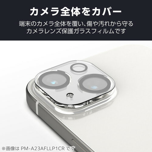 エレコム ELECOM iPhone 16e カメラフィルム ガラス カメラ全体保護 高透明 クリア(PM-A25SFLLP1CR) メーカー在庫品