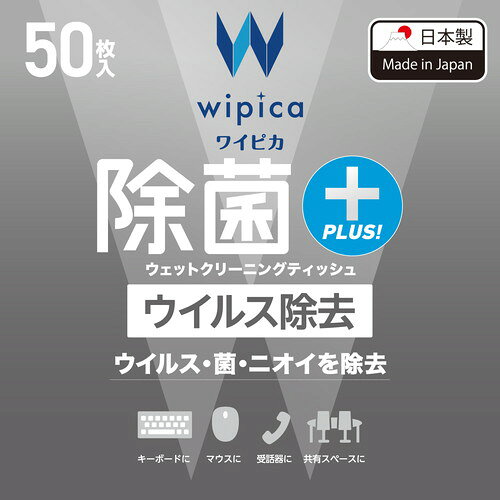 エレコム ELECOM 除菌・ウイルス除去ウェットクリーニングティッシュ 50枚入(WC-VR...