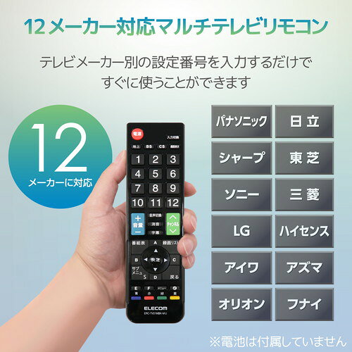 エレコム ELECOM かんたんTVリモコン 12メーカー対応 Mサイズ ブラック(ERC-TV01MBK-MU) 取り寄せ商品 compmoto-r-12584125 コンプモト 楽天市場店 サンプル画像2