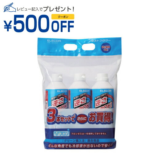 エレコム ノンフロンダストブロワー (エアダスター) 350ml 3本セット(AD-DMET) 目安在庫=○