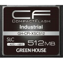 グリーンハウス GH-CFI-XSC512 インダストリアルCF SLC -40～+85℃ 512MB 取り寄せ商品 1