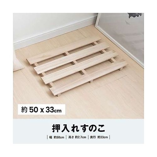 コーナンオリジナル 桐すのこ 約幅50×奥行33×高さ2.7cm(69-8792-56) 取り寄せ商品