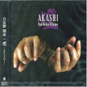 ベルウッドレコード 燈 akashi(対応OS:その他)(BZCS-7007) 取り寄せ商品