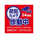 ARTEC 防犯カメラ作動中ステッカー95×95mm 5枚セット 貼って安心 防犯効果を高めるステッカー(ATC36604) 取り寄せ商品
