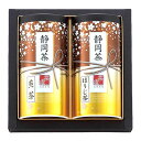 山田園 山田園 静岡茶詰合せ【茶倉SAKURA】(YMD-S-N302) 取り寄せ商品