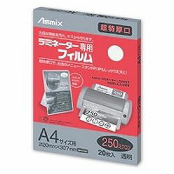 アスカ ラミネーター専用フィルム250μm20枚(BH092) 取り寄せ商品