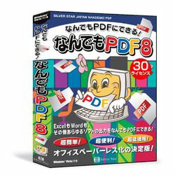 シルバースタージャパン なんでもPDF8 30ライセンスパック(対応OS:その他)(SSNP-W08L30) 取り寄せ商品