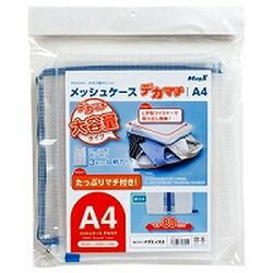 マグエックス メッシュケース デカマチ A4 青 1枚(MMCL-A4-D) 目安在庫=○