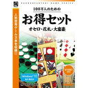 アンバランス 100万人のためのお得セット オセロ・花札・大富豪 GHU-406(対応OS:その他) 目安在庫=△