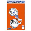 マグエックス マグネットクリーンシート 大 橙(MSKW-08O) 取り寄せ商品