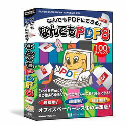 シルバースタージャパン なんでもPDF8 100ライセンスパック(対応OS:その他)(SSNP-W08L100) 取り寄せ商品