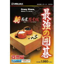 アンバランス 本格的シリーズ 最強の囲碁 新・高速思考版(対応OS:WIN)(HSK-395) 取り寄せ商品 その1