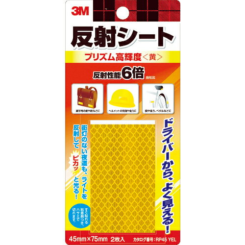 3M 反射シート プリズム高輝度 45mm×75mm 黄 1パック(2個)(RP45-YEL) 目安在庫=○