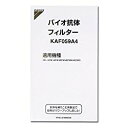ダイキン工業 バイオ抗体フィルター(KAF059A4) 取り寄せ商品