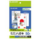 エレコム ELECOM ハガキ用紙 スーパーファイン 厚手 50枚 EJH-SFN50 メーカー在庫品