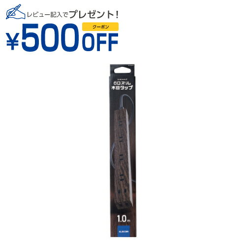 エレコム 電源タップ 雷ガード 6個口 木目調 1m ウォルナット材 ECT-0201W メーカー在庫品