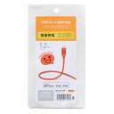エレコム ELECOM Lightningケーブル カラフル 1.2m オレンジ(MPA-FUAL12CDR) メーカー在庫品