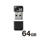 【P5E】エレコム USBメモリ USB2.0 小型 キャップ付 64GB ブラック(MF-SU2B64GBK) メーカー在庫品