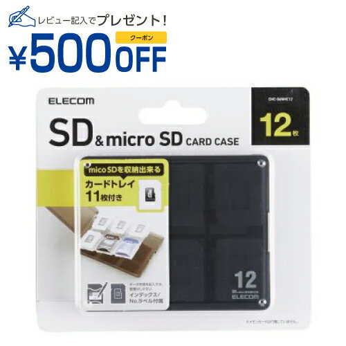 【P5E】エレコム SDカードケース/12枚収納/SD/microSD(CMC-06NMC12) メーカー在庫品