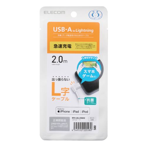 エレコム iPhoneケーブル iPadケーブル 抗菌 L型コネクタ USB-A 充電 データ転送 2m (MPA-UALL20WH2) メーカー在庫品