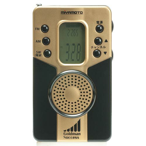 デメテル ゴールドマンサクセス 短波付きAM/FMラジオ(TLM-03681) 取り寄せ商品