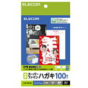 エレコム ELECOM ハガキ用紙 スーパーファイン 特厚 100枚 EJH-TSF100 メーカー在庫品