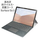 エレコム ELECOM Surface Go2/保護フィルム/抗菌・抗ウイルス(TB-MSG20FLHYA) メーカー在庫品