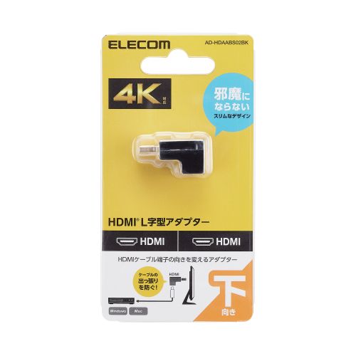 【P5E】エレコム HDMI変換アダプタ L字 下向90度 オスメス変換 HDMIケーブル 延長コネクタ 4K 60p 金メッキ ブラック(AD-HDAABS02BK) メーカー在庫品